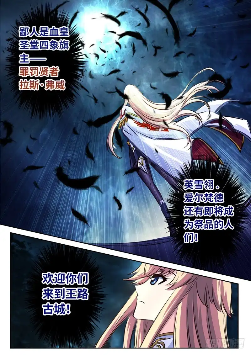《黑皇圣冠》（一百四十）破空一击 第11页