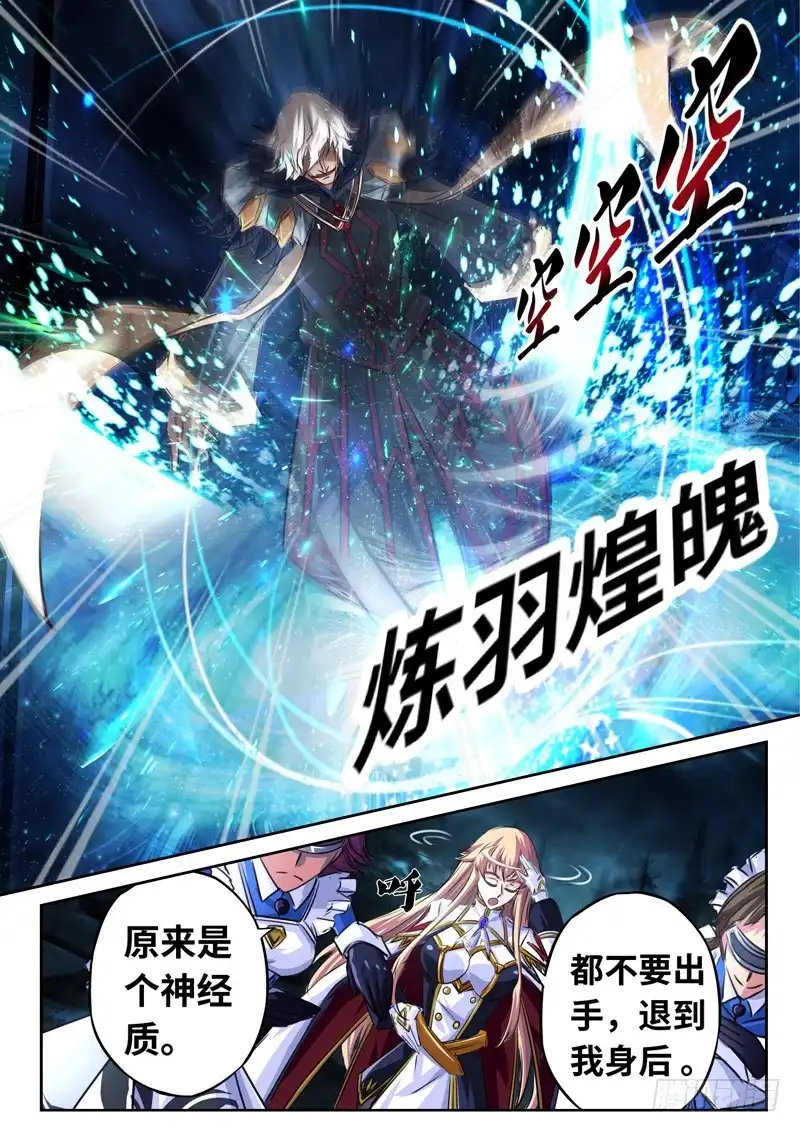 《黑皇圣冠》（一百四十）破空一击 第6页