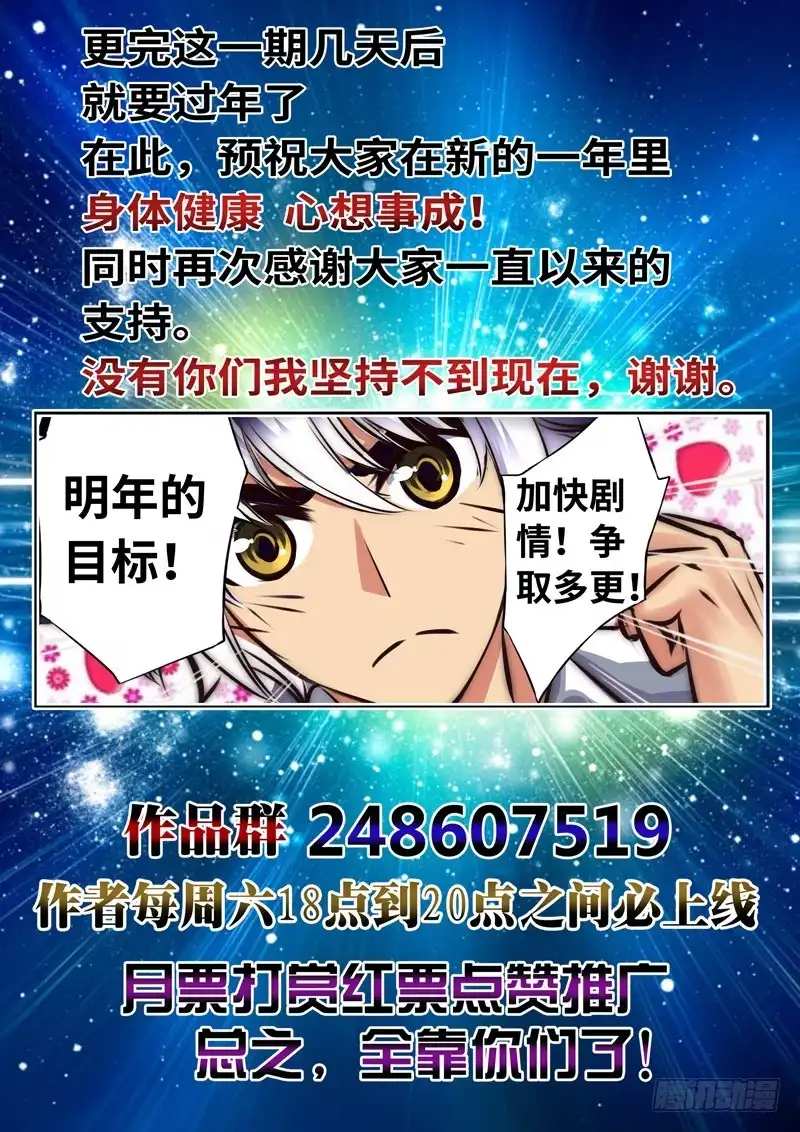 《黑皇圣冠》（一百四十）破空一击 第13页