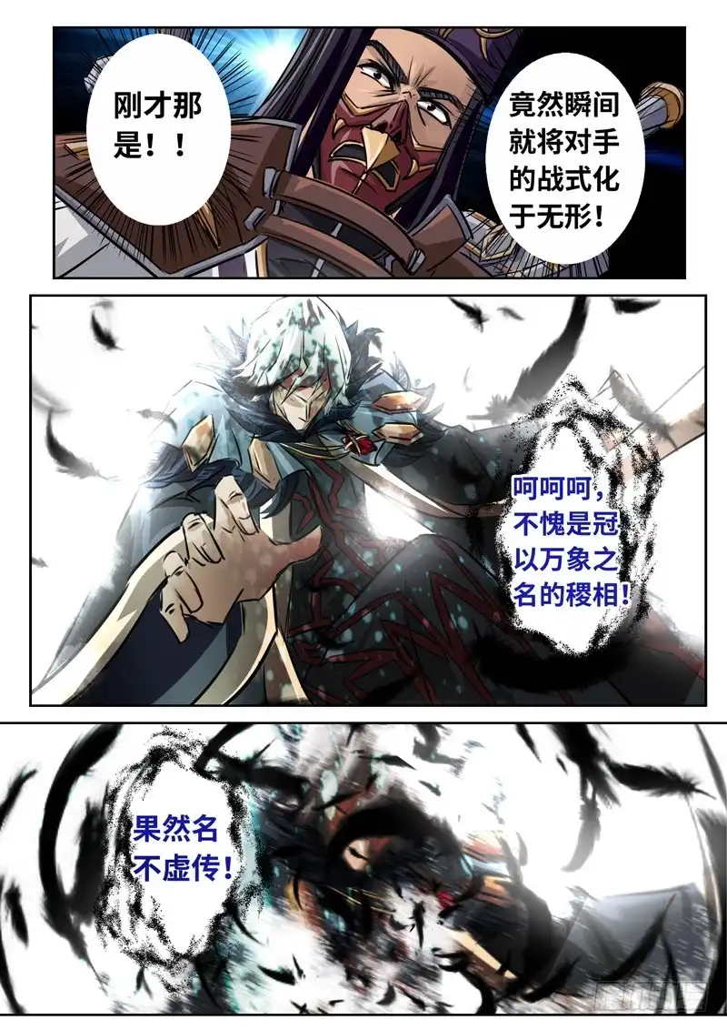 《黑皇圣冠》（一百四十）破空一击 第10页