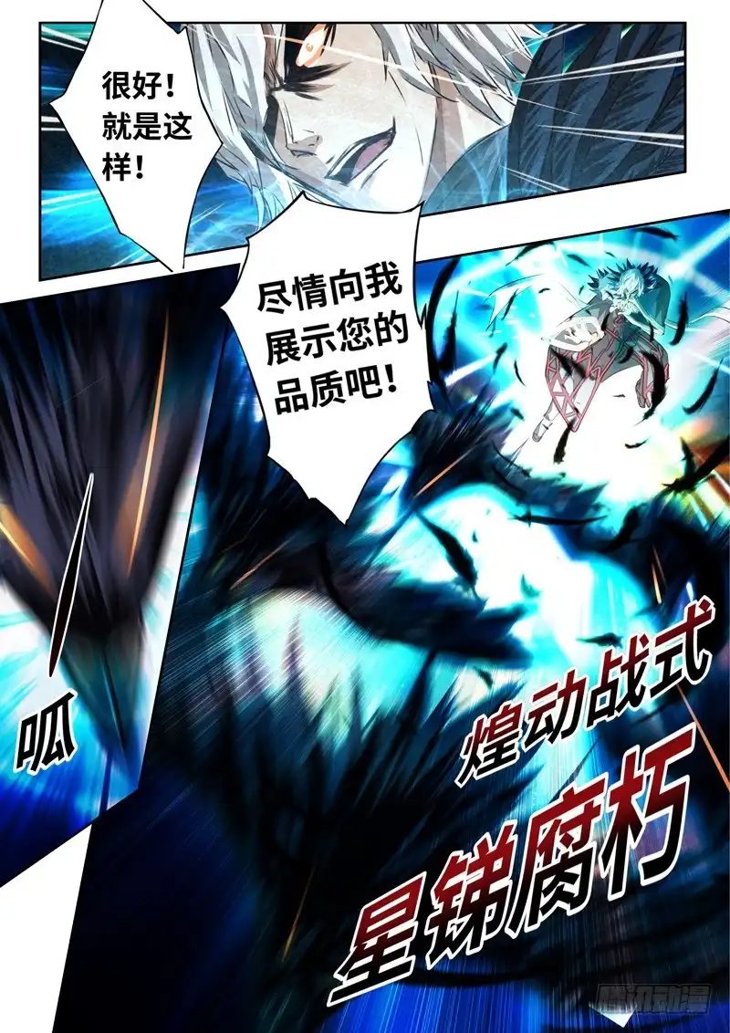 《黑皇圣冠》（一百四十）破空一击 第7页