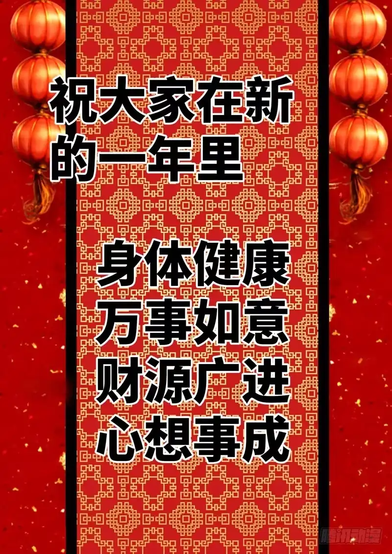 《黑皇圣冠》新年快乐（免费） 第2页