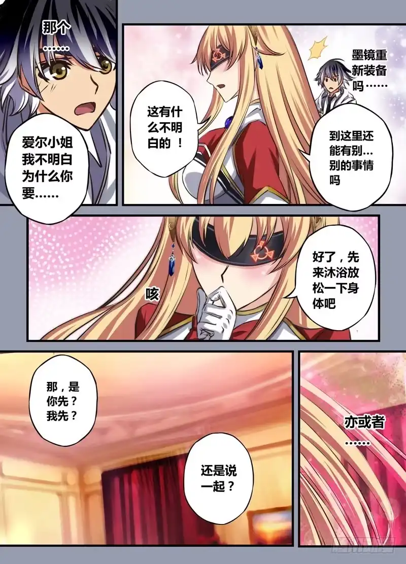 《黑皇圣冠》（十五）先洗澡还是先…… 第5页