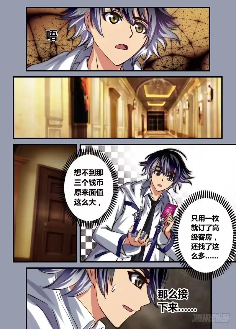 《黑皇圣冠》（十五）先洗澡还是先…… 第3页