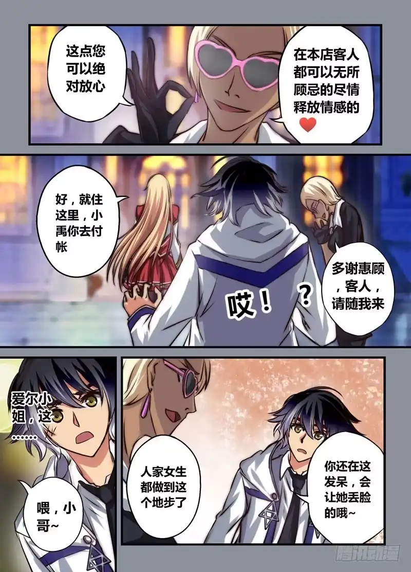 《黑皇圣冠》（十五）先洗澡还是先…… 第2页
