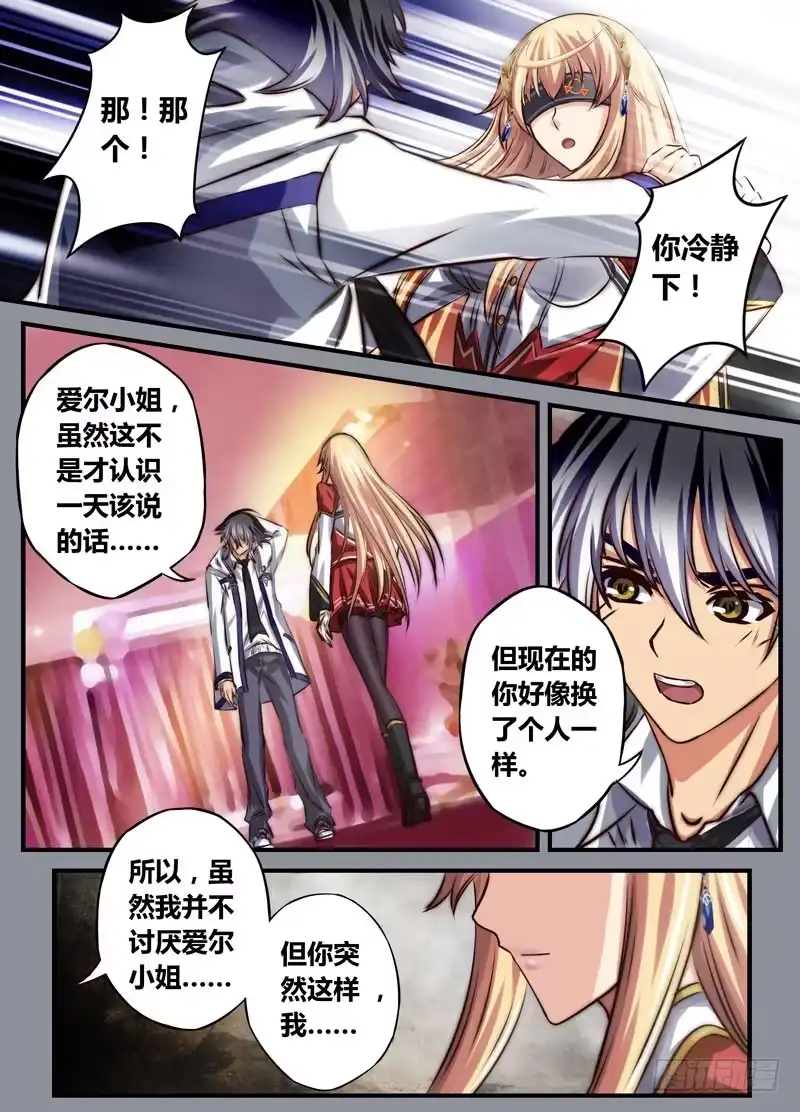 《黑皇圣冠》（十五）先洗澡还是先…… 第8页