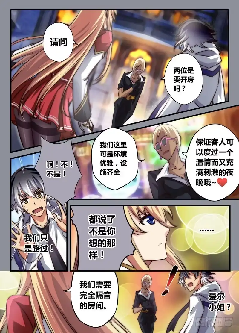 《黑皇圣冠》（十五）先洗澡还是先…… 第1页