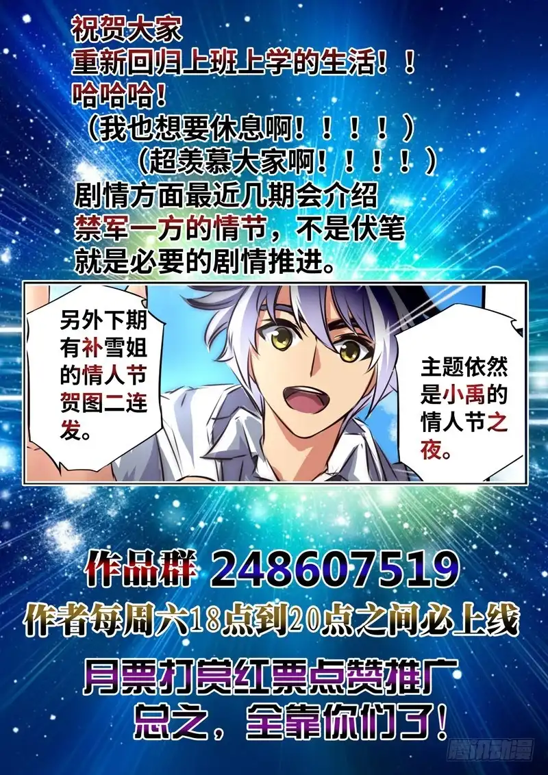 《黑皇圣冠》（一百四十一）禁军出动 第11页