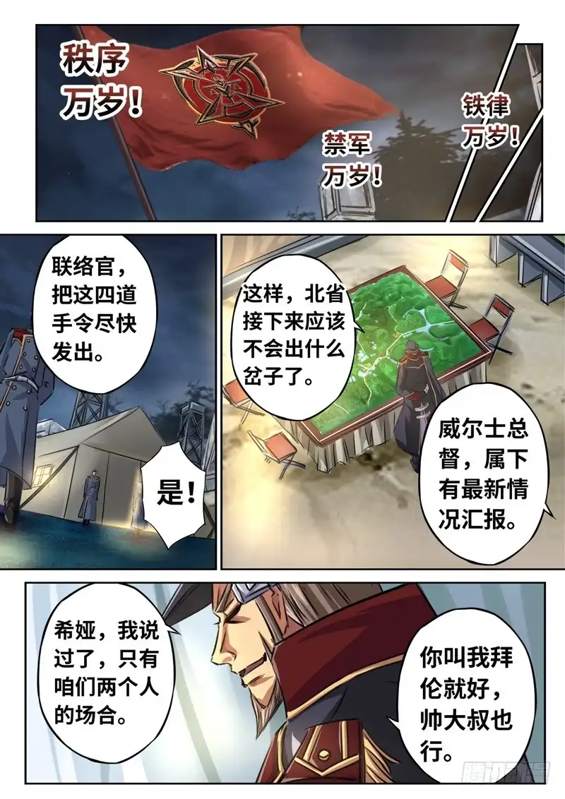 《黑皇圣冠》（一百四十一）禁军出动 第7页