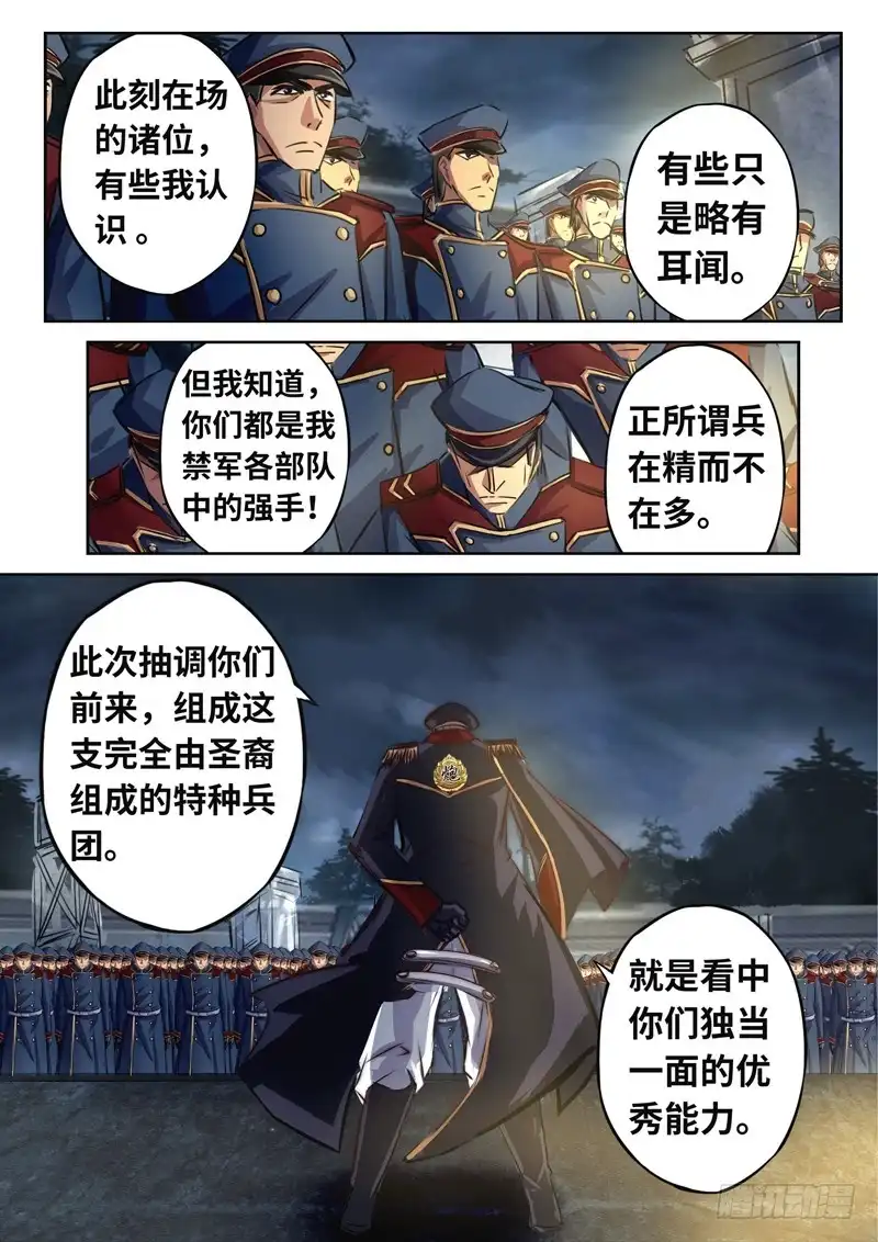 《黑皇圣冠》（一百四十一）禁军出动 第3页