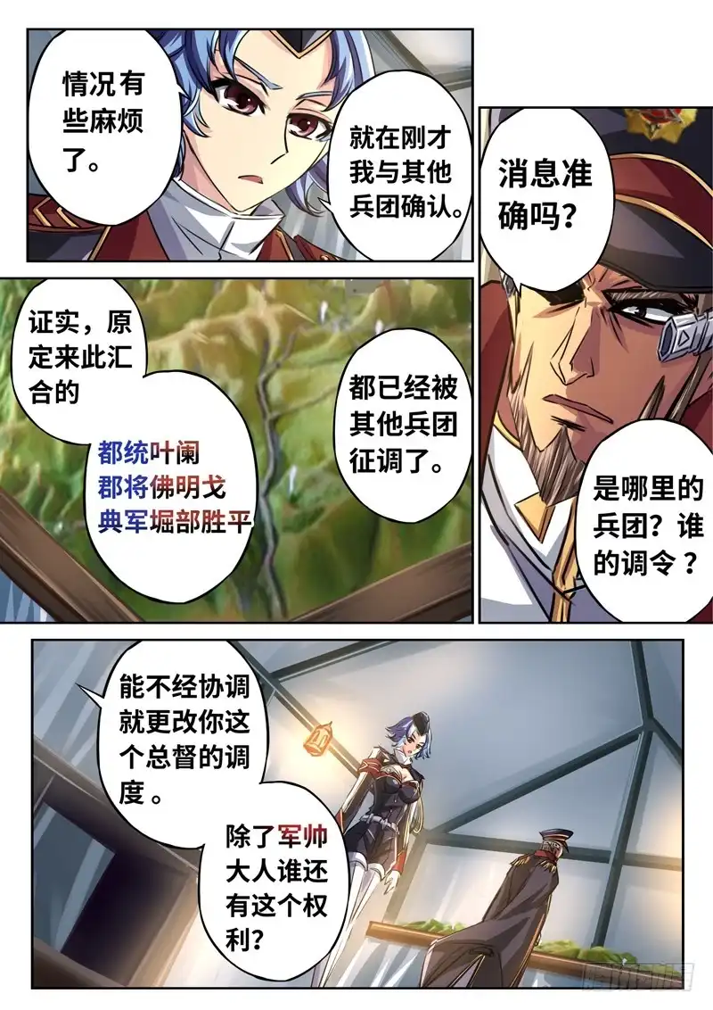 《黑皇圣冠》（一百四十一）禁军出动 第9页