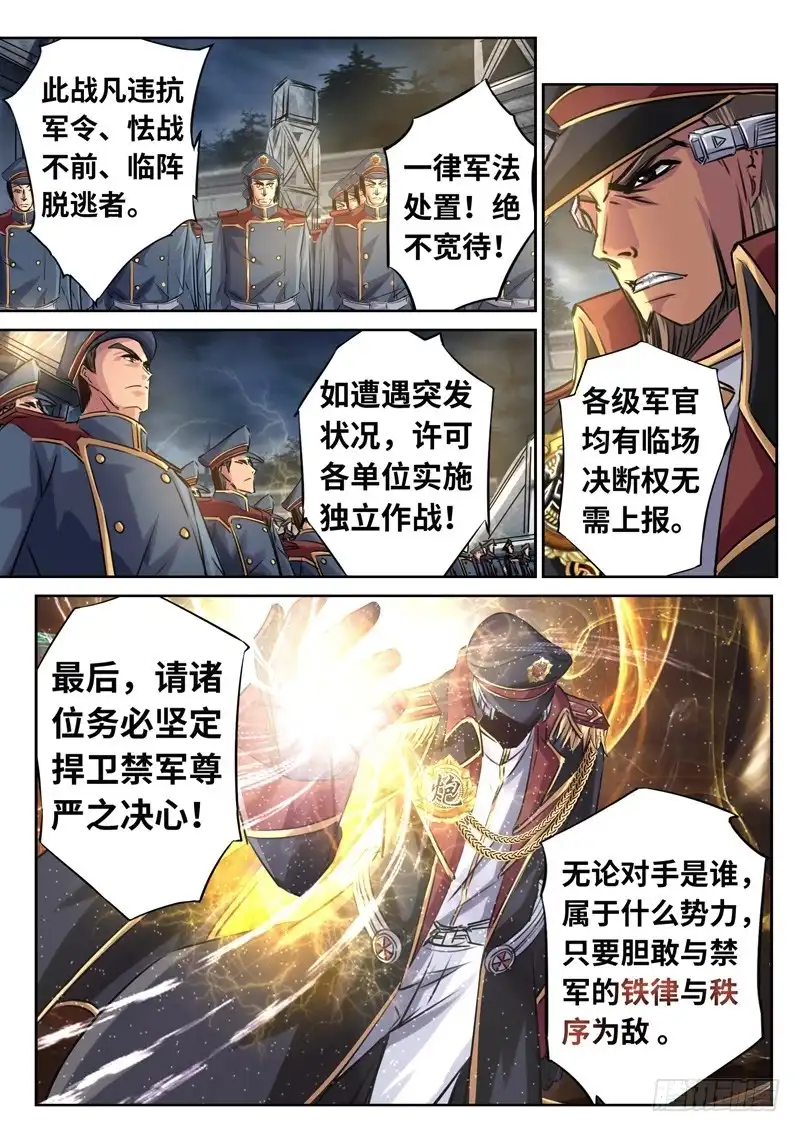 《黑皇圣冠》（一百四十一）禁军出动 第5页