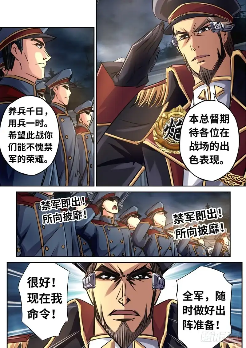 《黑皇圣冠》（一百四十一）禁军出动 第4页
