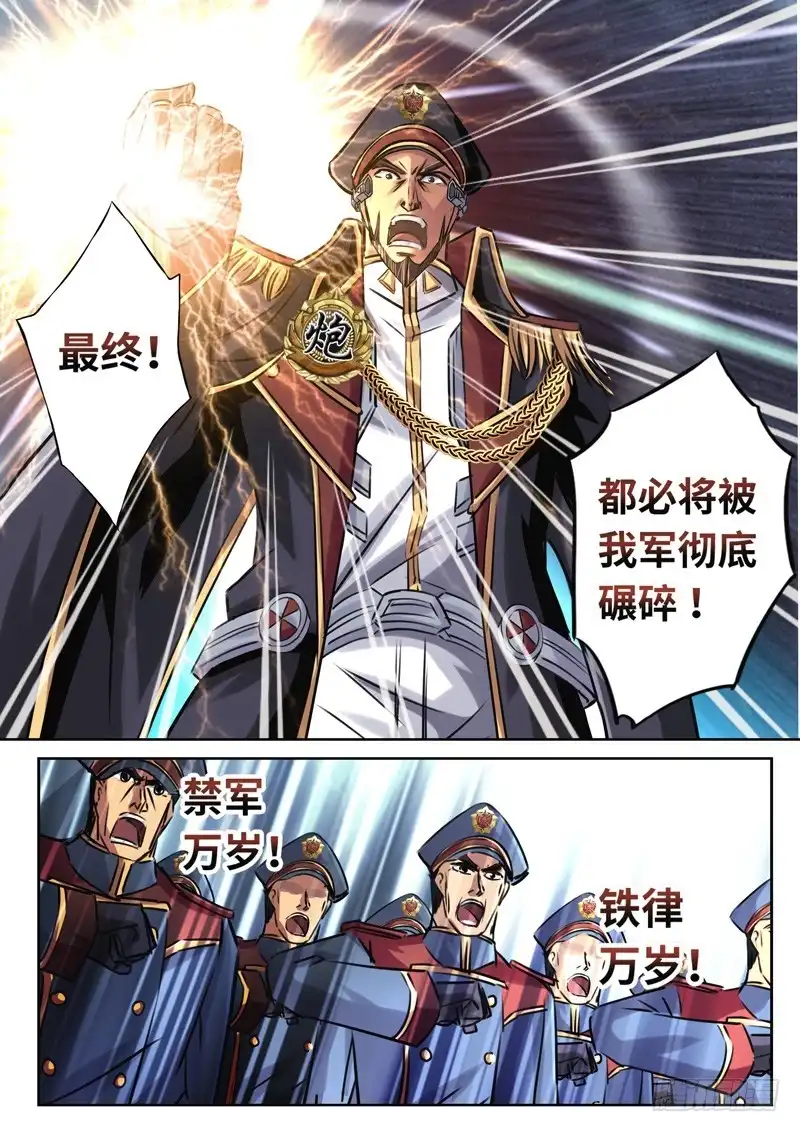 《黑皇圣冠》（一百四十一）禁军出动 第6页