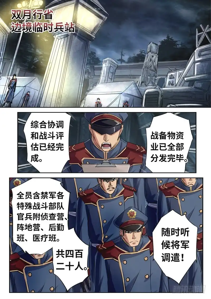 《黑皇圣冠》（一百四十一）禁军出动 第1页