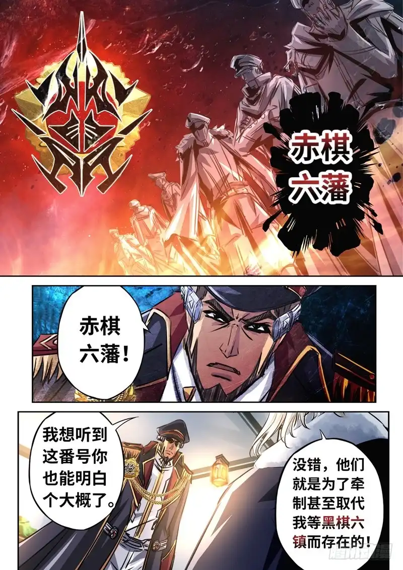 《黑皇圣冠》（一百四十二）新势力 第2页