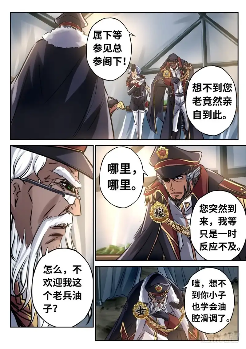 《黑皇圣冠》（一百四十二）新势力 第9页