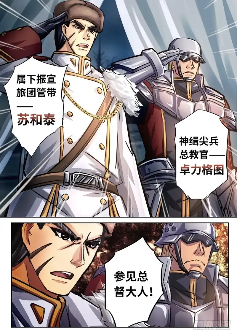 《黑皇圣冠》（一百四十二）新势力 第7页