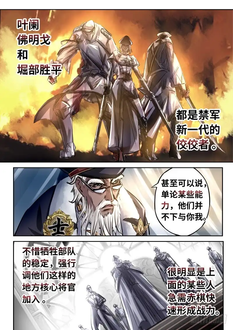 《黑皇圣冠》（一百四十二）新势力 第4页