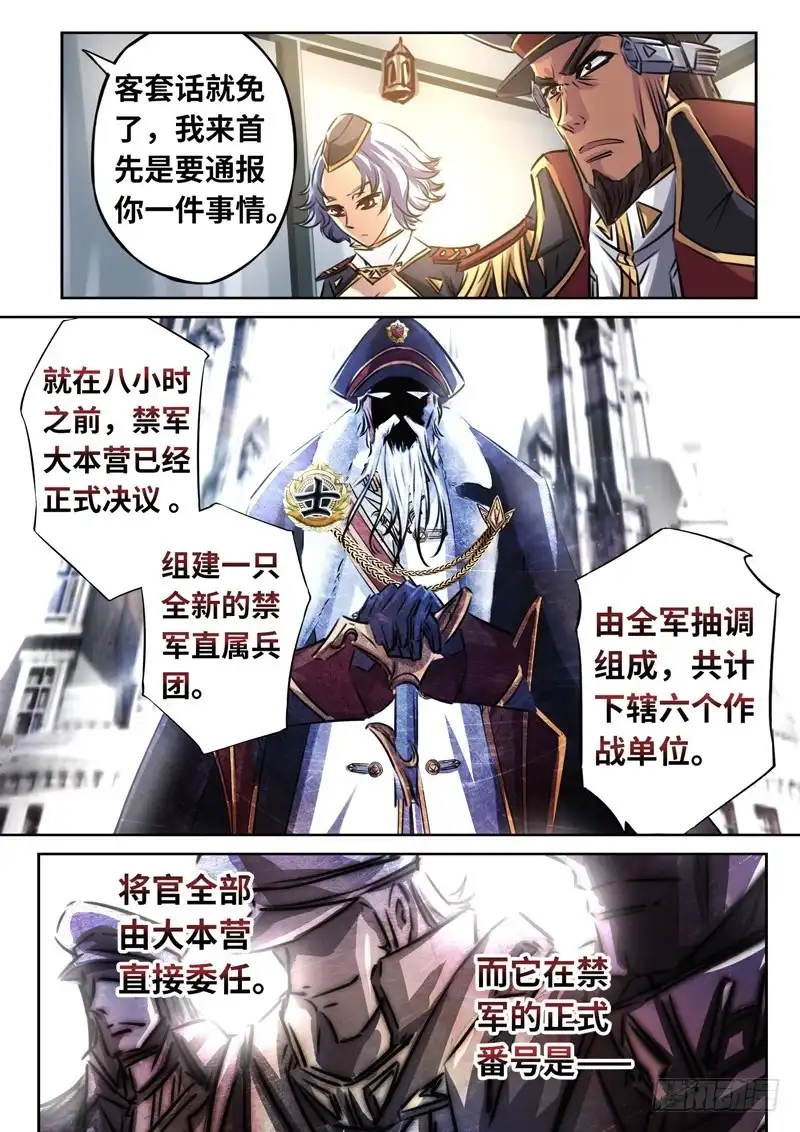 《黑皇圣冠》（一百四十二）新势力 第10页
