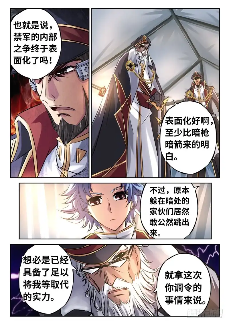 《黑皇圣冠》（一百四十二）新势力 第3页