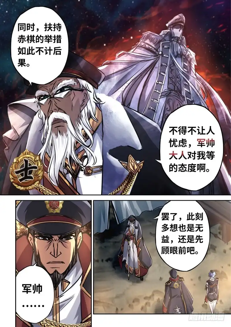 《黑皇圣冠》（一百四十二）新势力 第5页