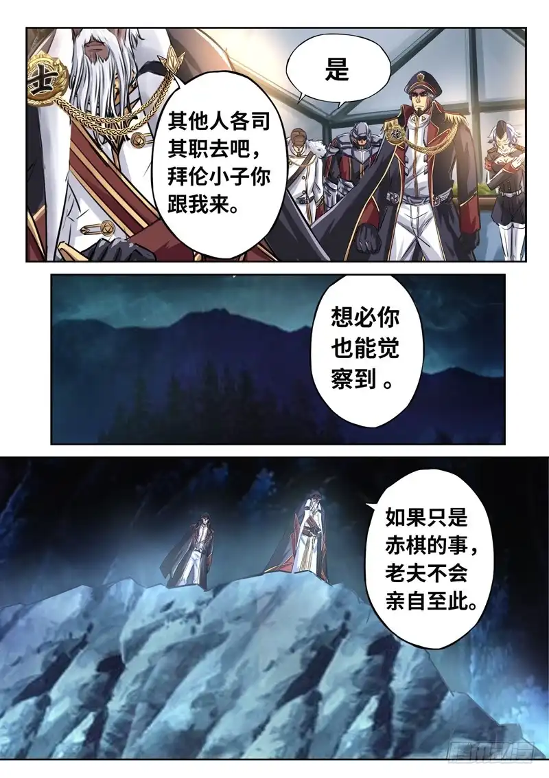 《黑皇圣冠》（一百四十三）内忧外患 第4页