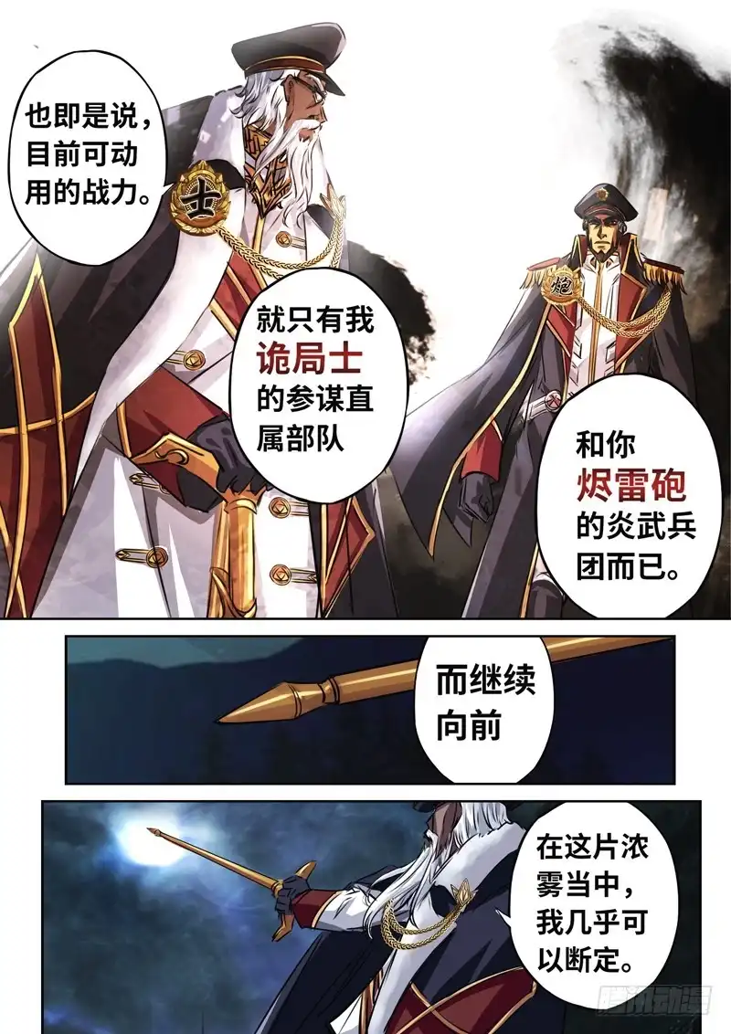 《黑皇圣冠》（一百四十三）内忧外患 第8页