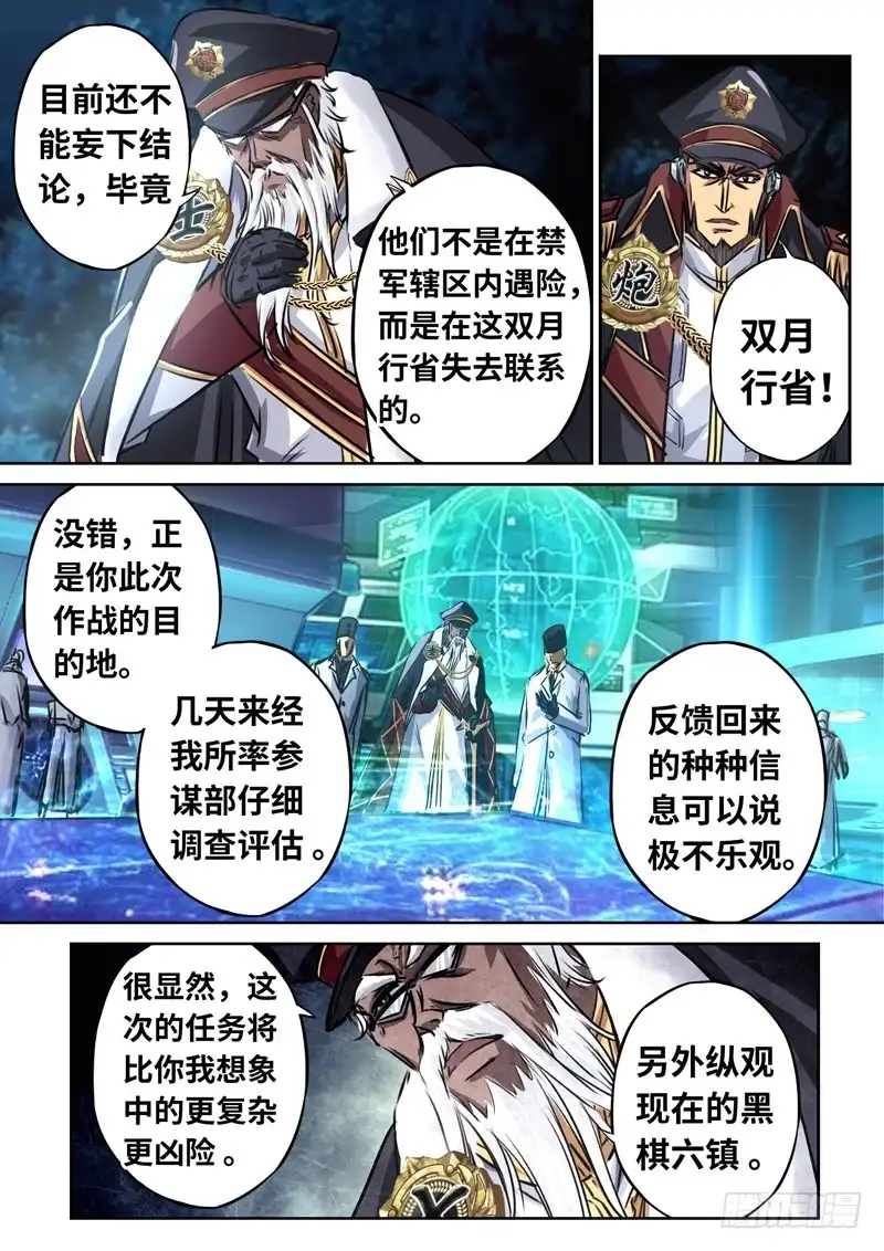 《黑皇圣冠》（一百四十三）内忧外患 第6页