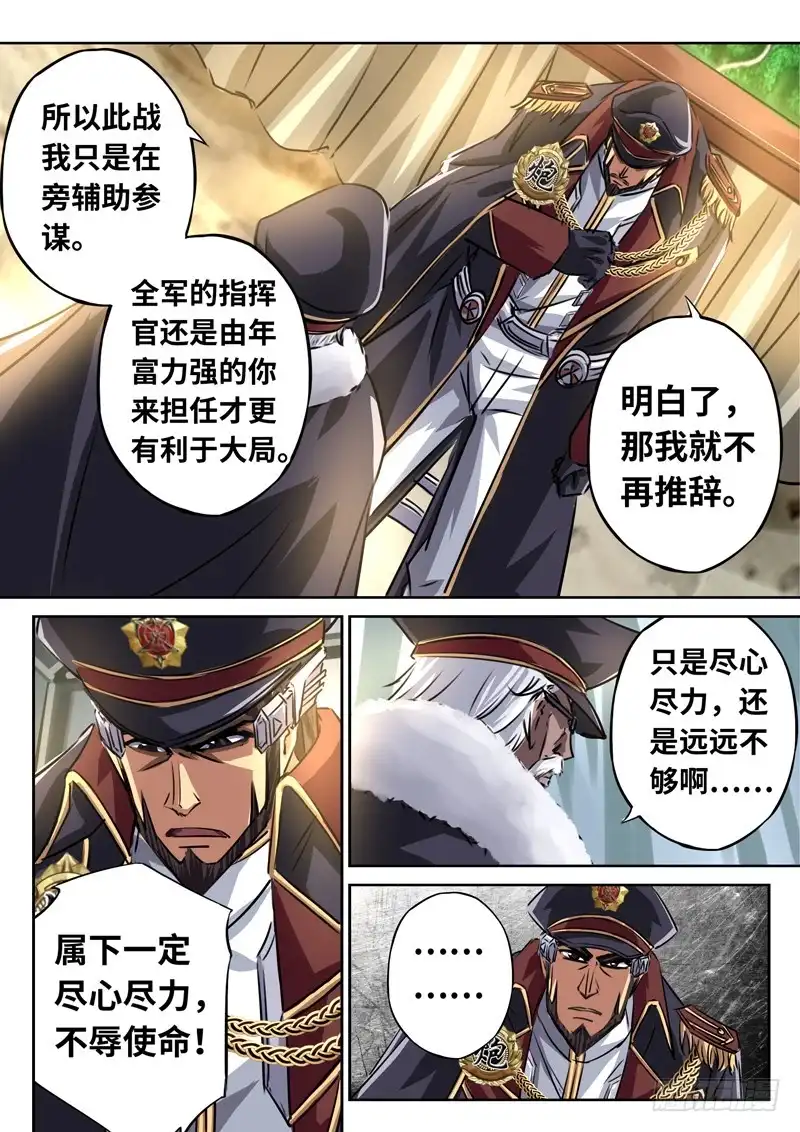 《黑皇圣冠》（一百四十三）内忧外患 第3页