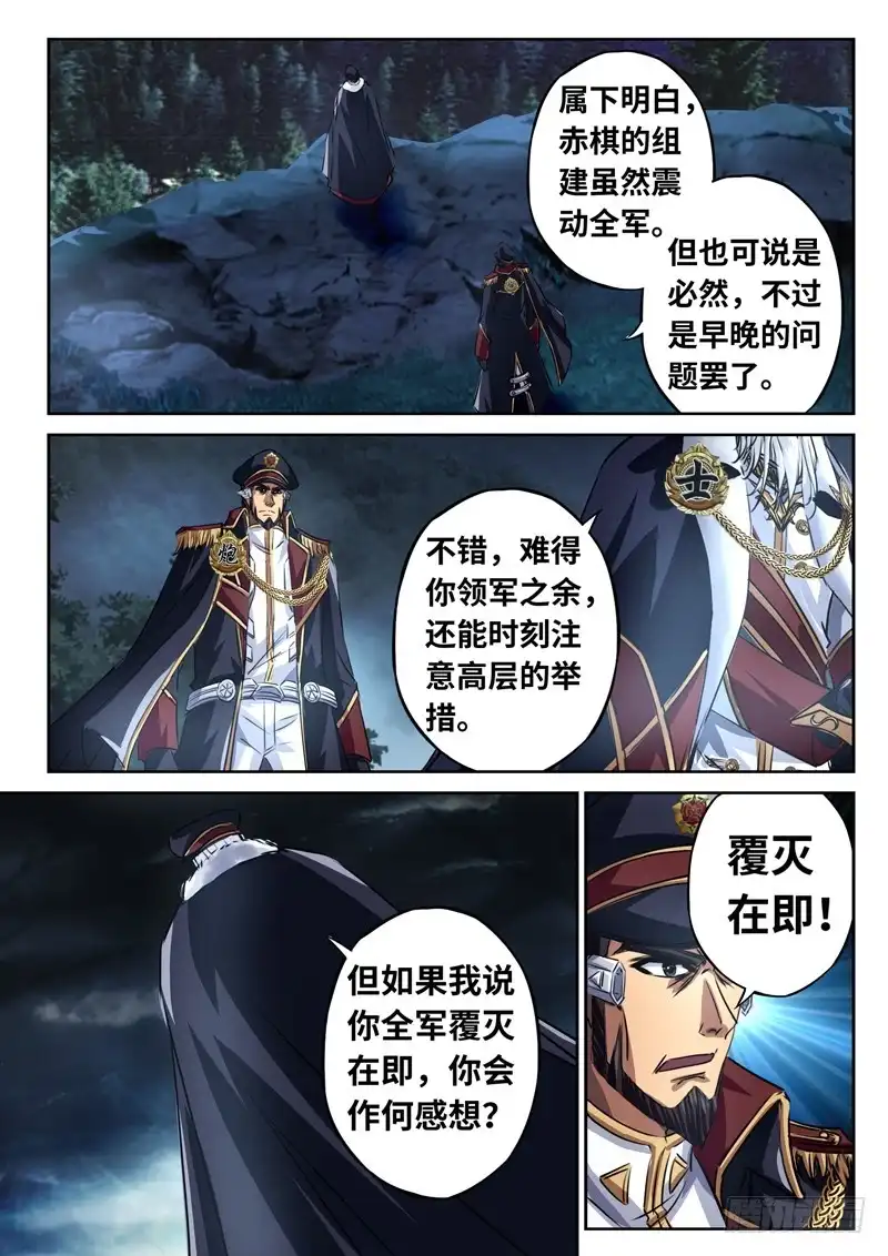 《黑皇圣冠》（一百四十三）内忧外患 第5页