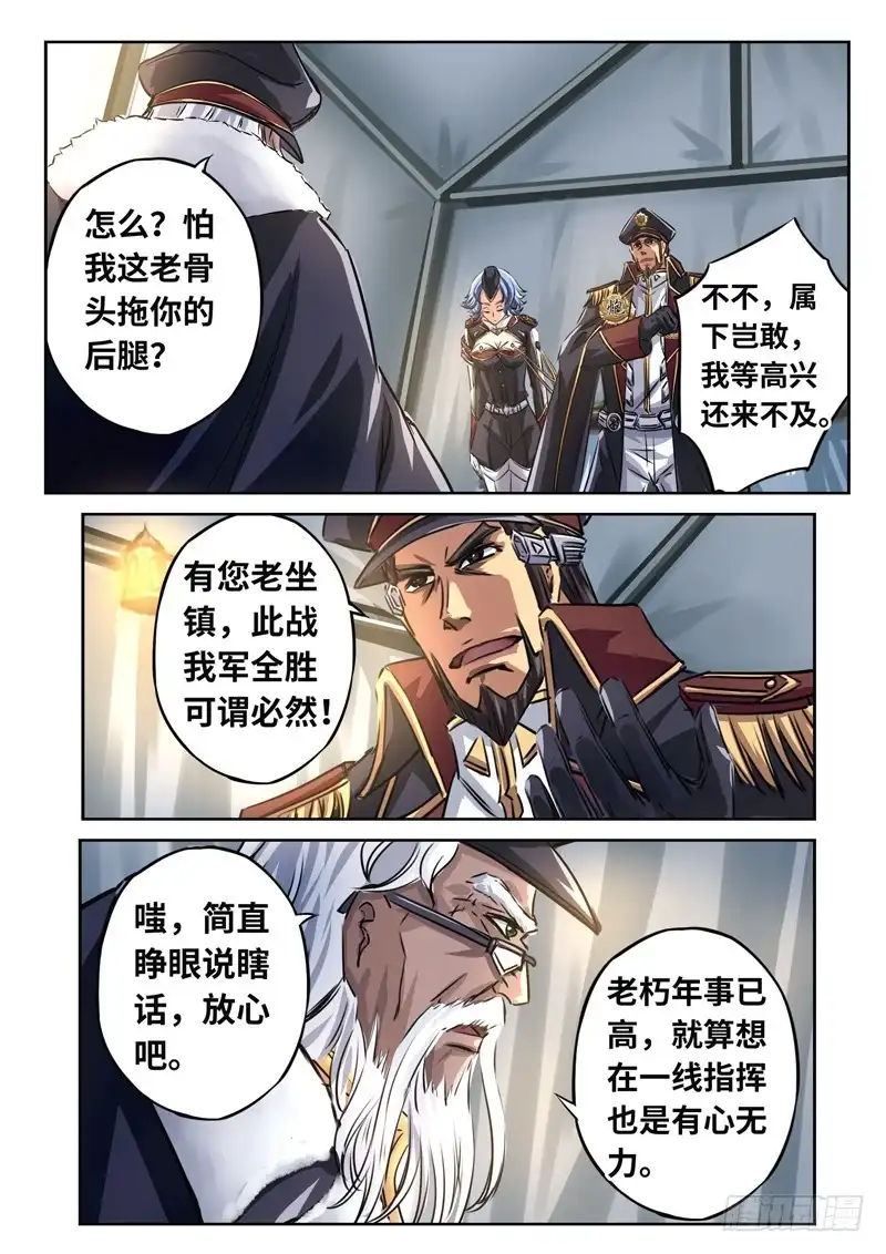 《黑皇圣冠》（一百四十三）内忧外患 第2页