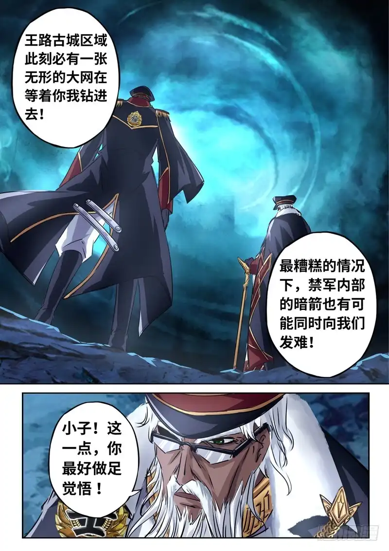 《黑皇圣冠》（一百四十三）内忧外患 第9页
