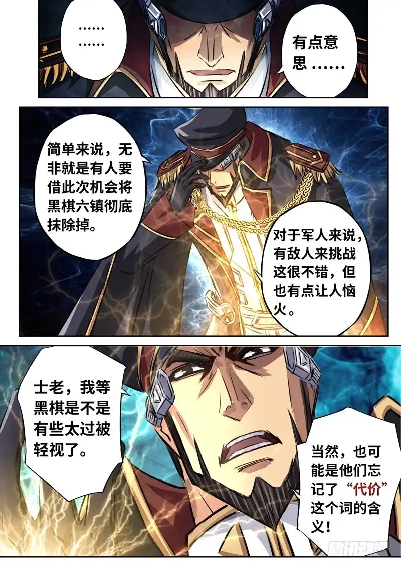 《黑皇圣冠》（一百四十三）内忧外患 第14页