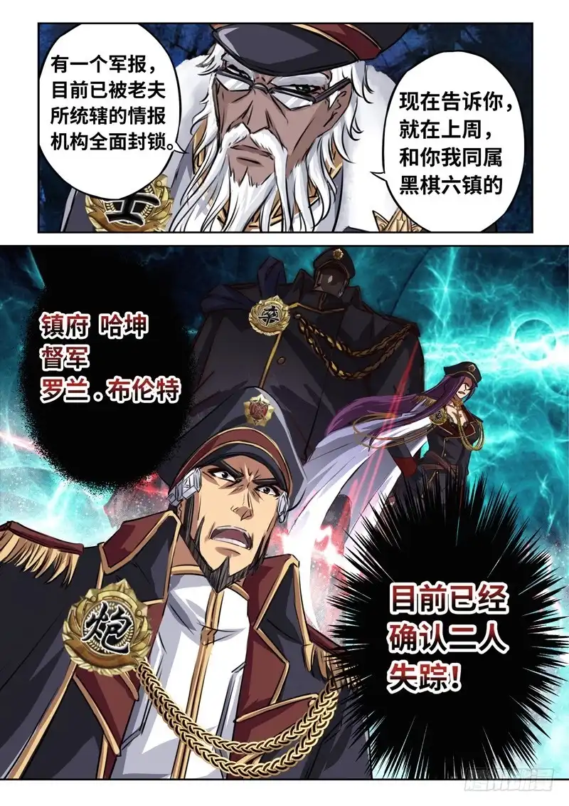 《黑皇圣冠》（一百四十三）内忧外患 第15页