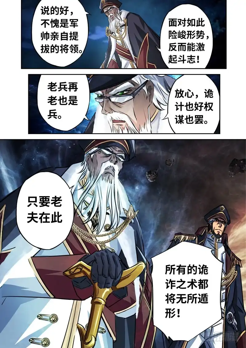 《黑皇圣冠》（一百四十三）内忧外患 第10页