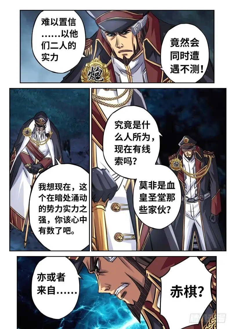 《黑皇圣冠》（一百四十三）内忧外患 第13页