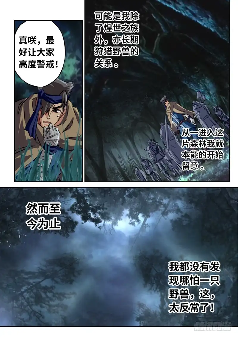 《黑皇圣冠》（一百四十四）死寂之森 第14页