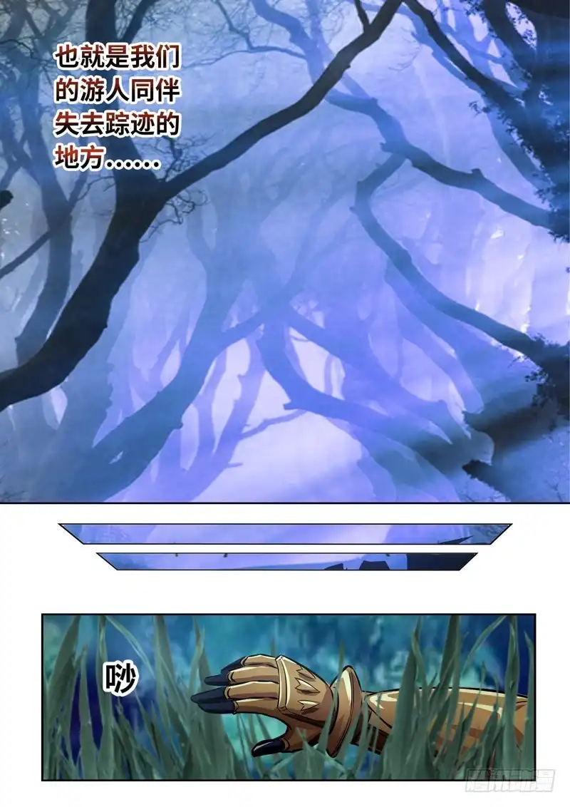 《黑皇圣冠》（一百四十四）死寂之森 第6页