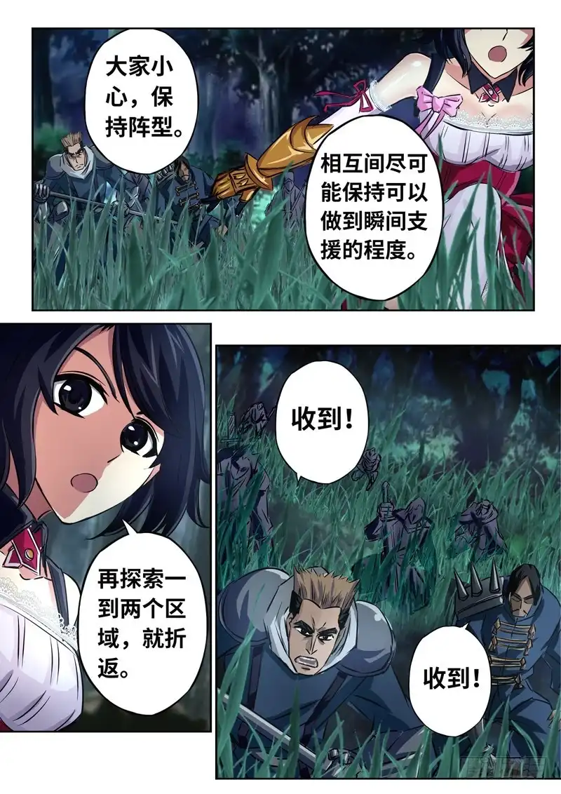 《黑皇圣冠》（一百四十四）死寂之森 第7页