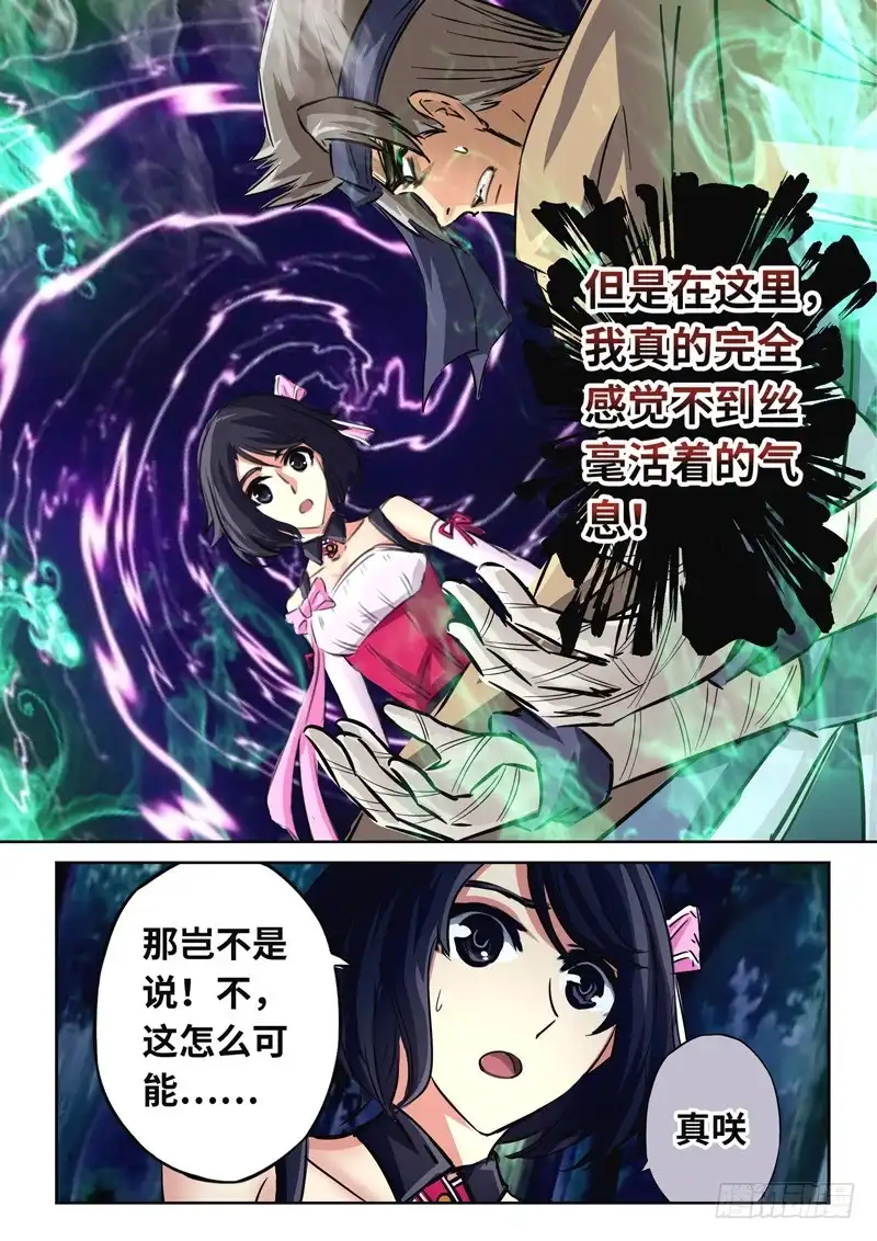 《黑皇圣冠》（一百四十四）死寂之森 第10页