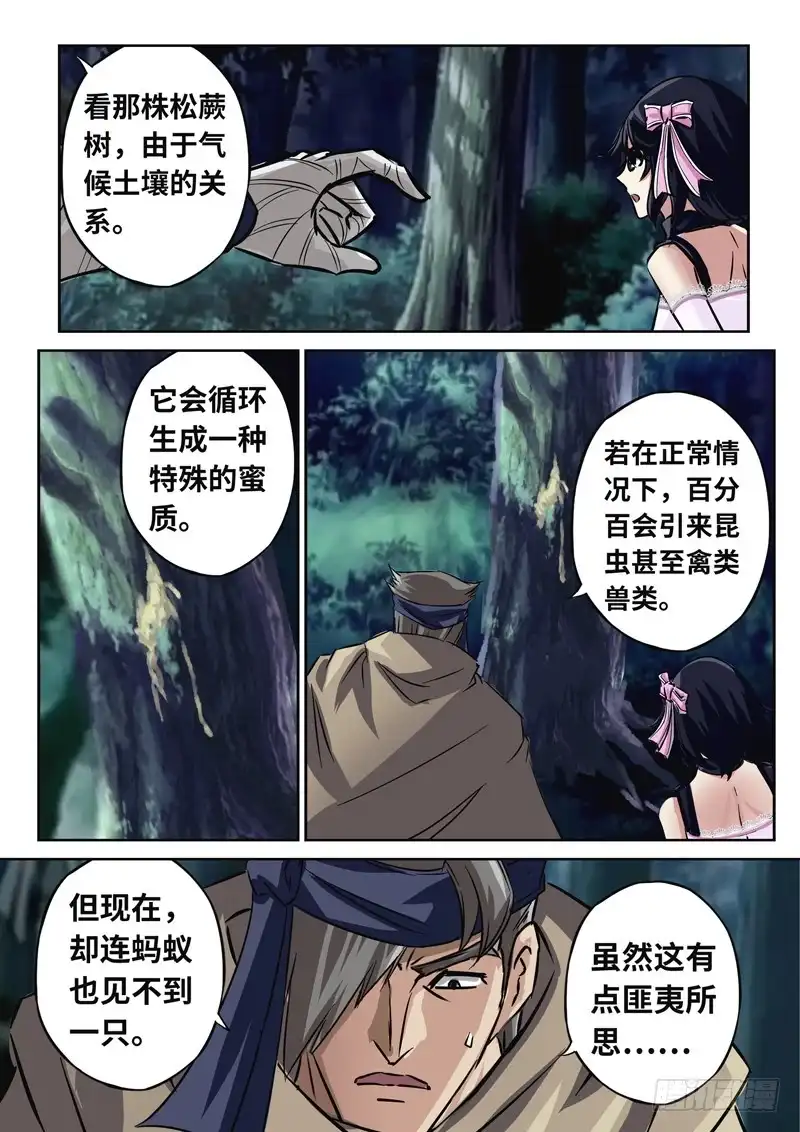 《黑皇圣冠》（一百四十四）死寂之森 第9页