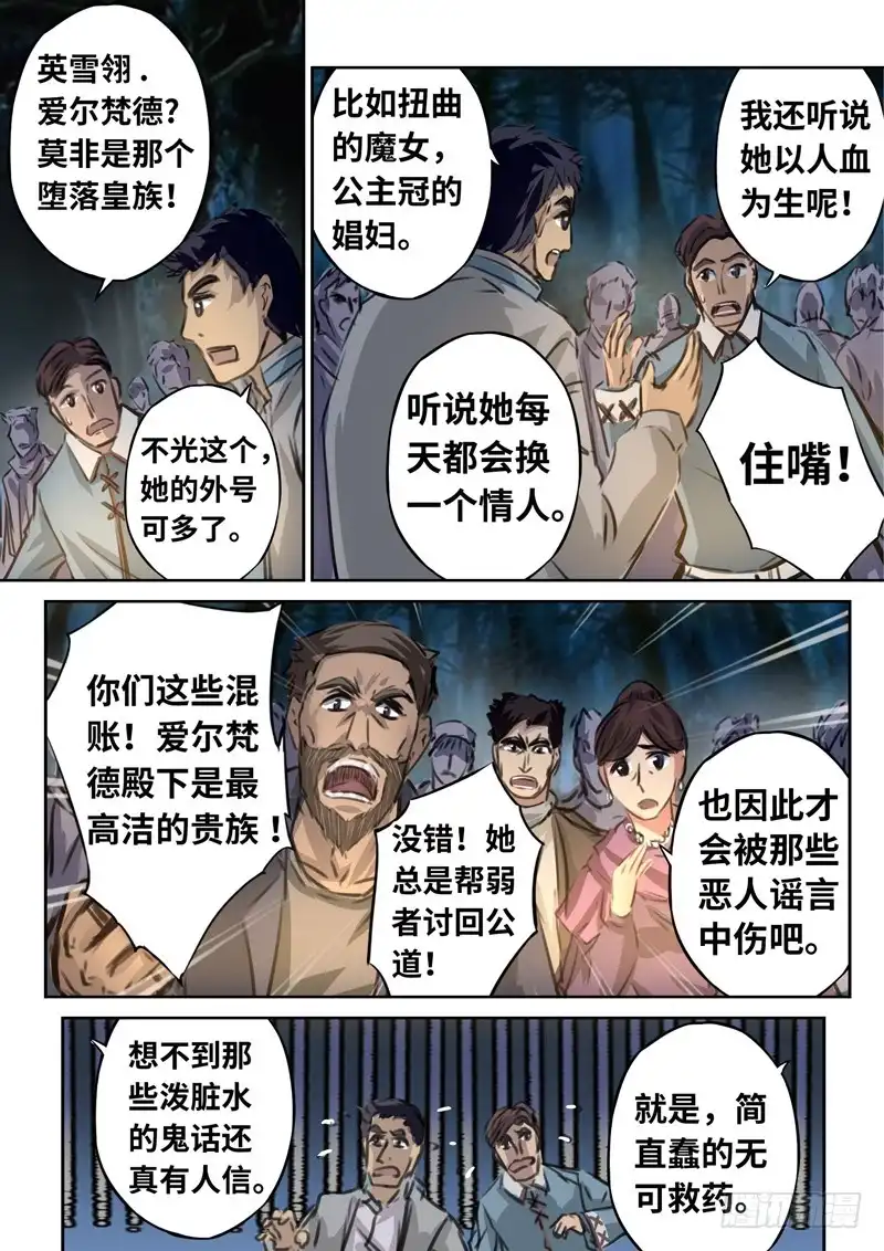《黑皇圣冠》（一百四十五）失踪游人 第2页