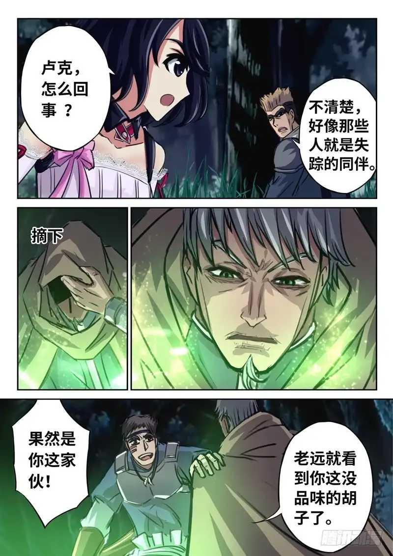 《黑皇圣冠》（一百四十五）失踪游人 第7页