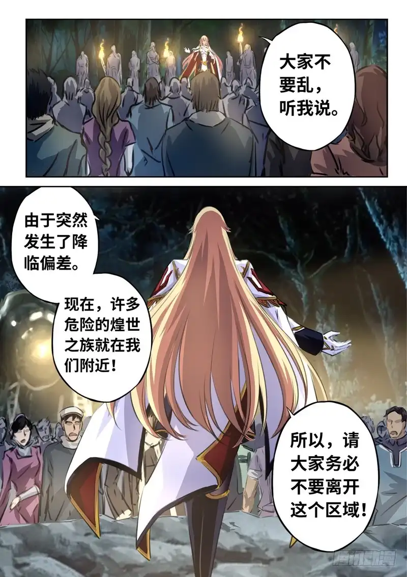 《黑皇圣冠》（一百四十五）失踪游人 第3页