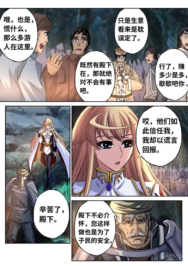 《黑皇圣冠》（一百四十五）失踪游人 第4页