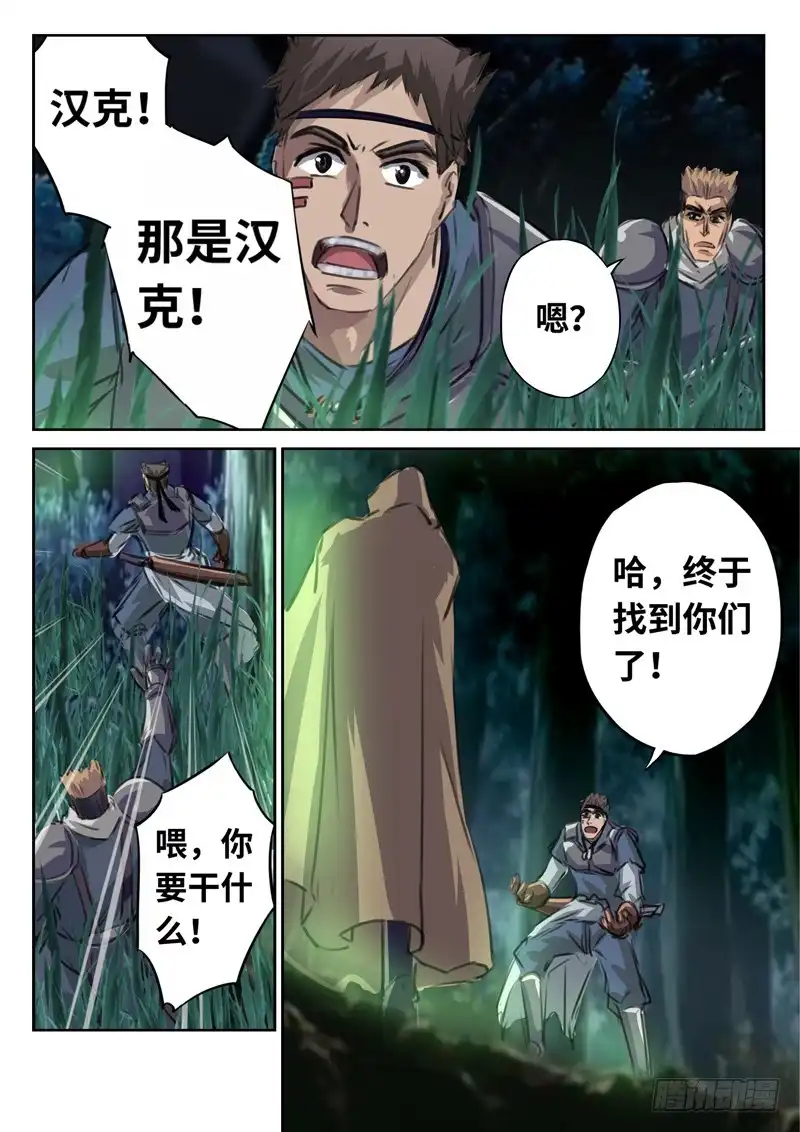 《黑皇圣冠》（一百四十五）失踪游人 第6页