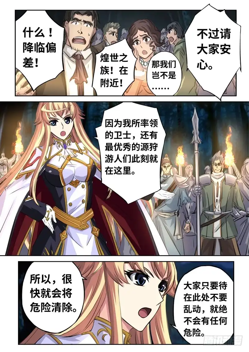 《黑皇圣冠》（一百四十五）失踪游人 第14页