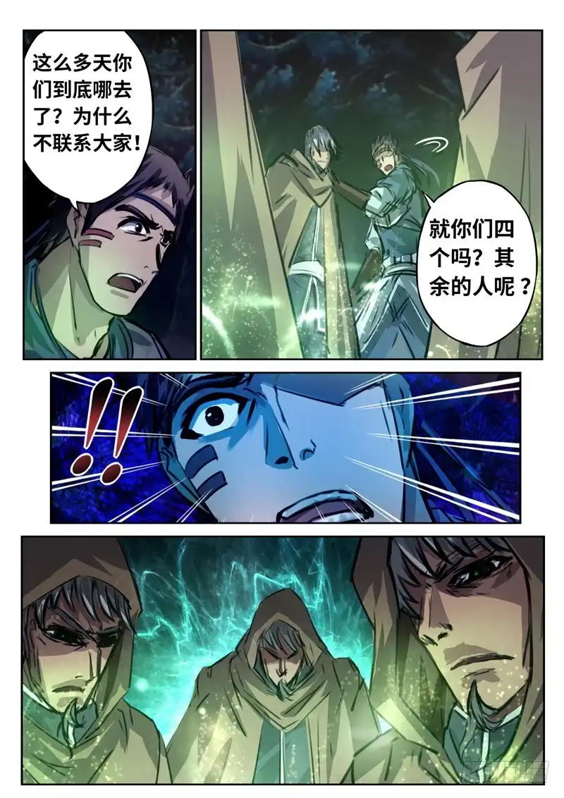 《黑皇圣冠》（一百四十五）失踪游人 第8页