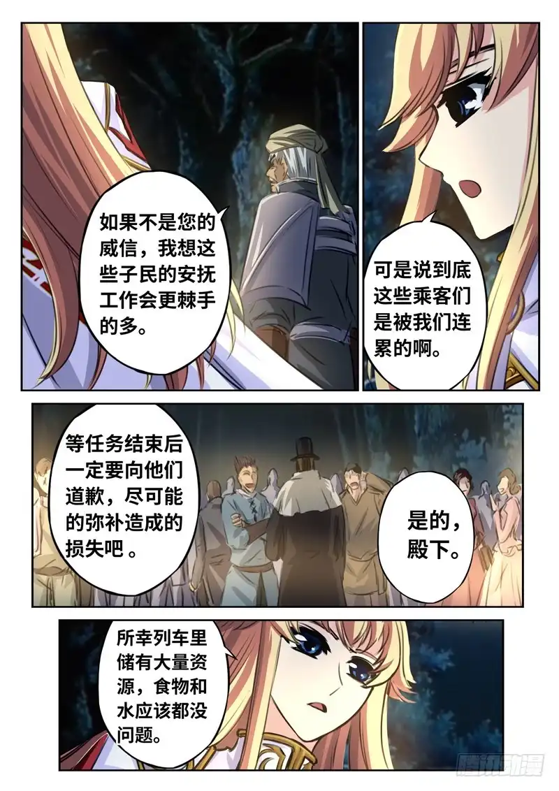 《黑皇圣冠》（一百四十五）失踪游人 第12页